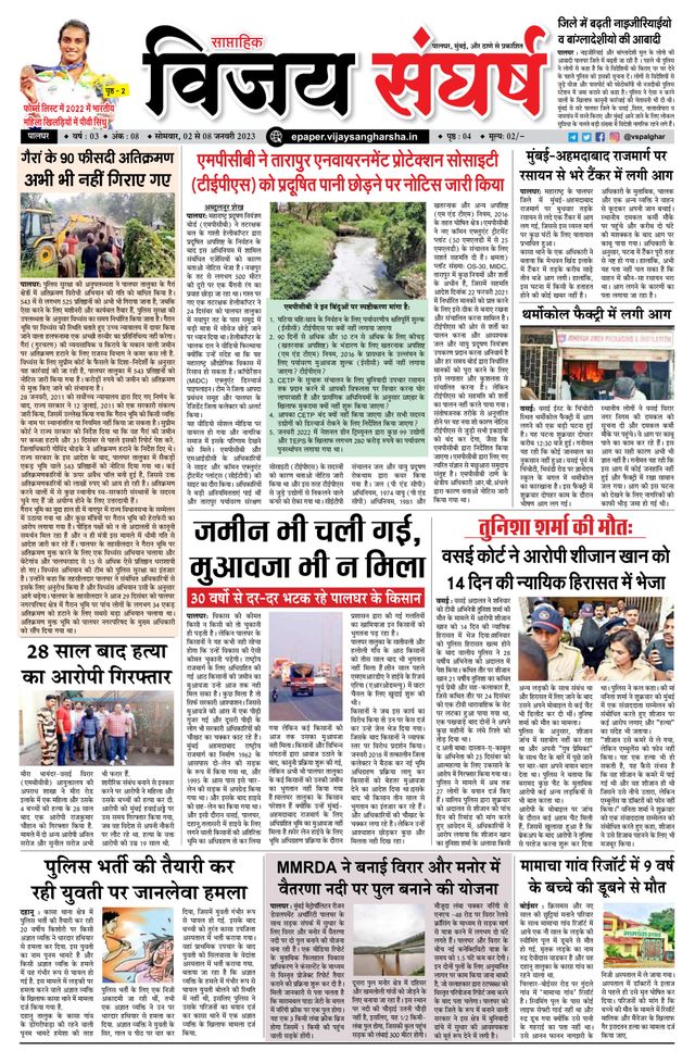 Vijay Sangharsha Palghar