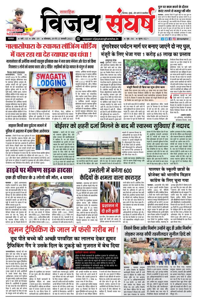 Vijay Sangharsha Palghar