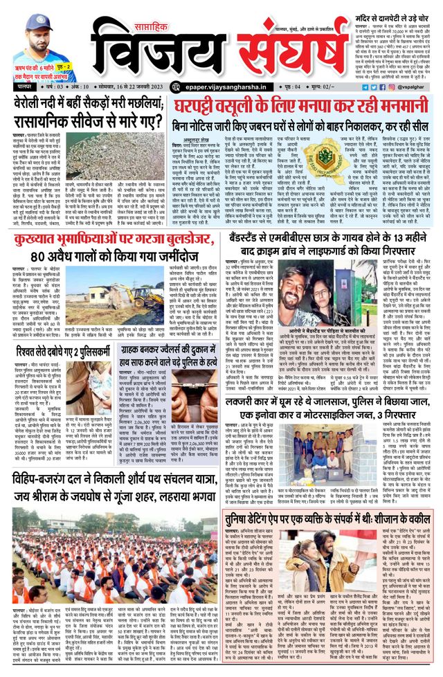 Vijay Sangharsha Palghar