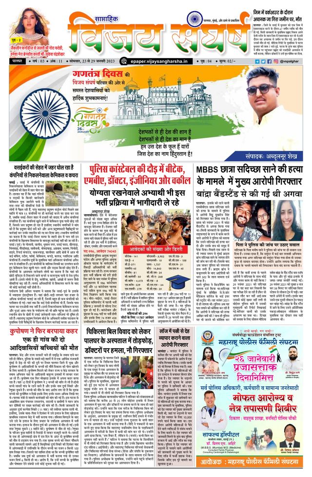 Vijay Sangharsha Palghar