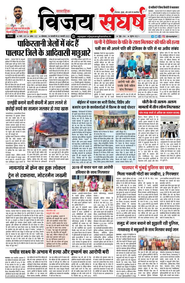 Vijay Sangharsha Palghar