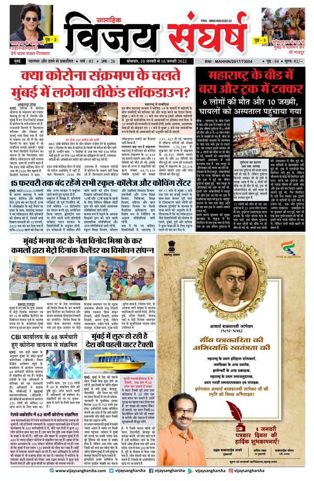 Vijay Sangharsha Mumbai