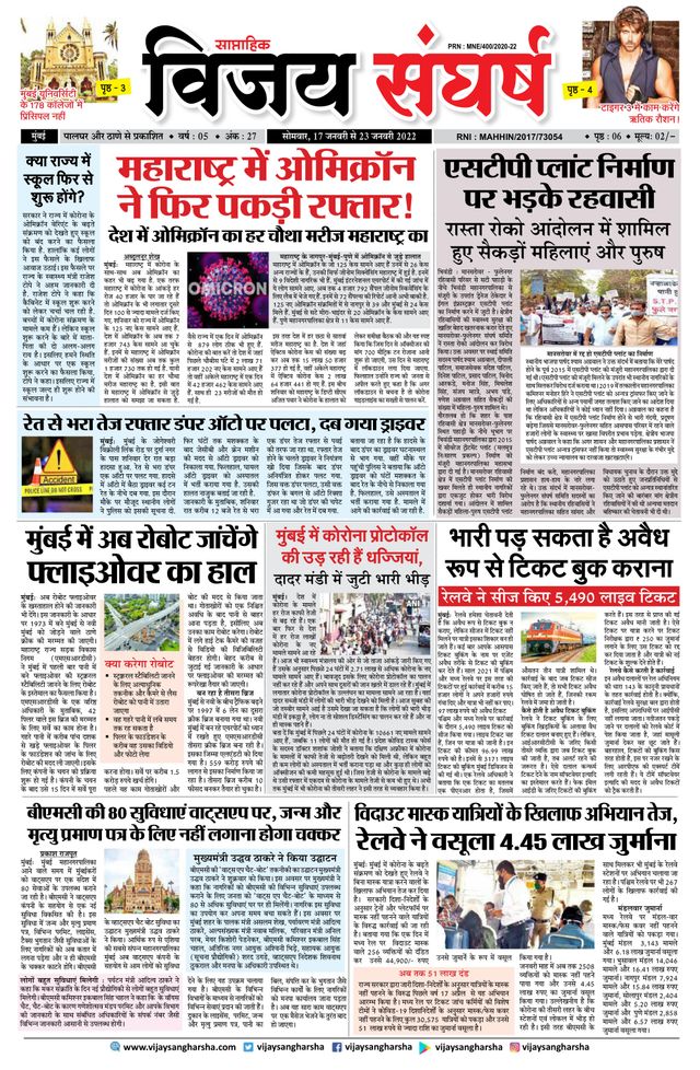 Vijay Sangharsha Mumbai