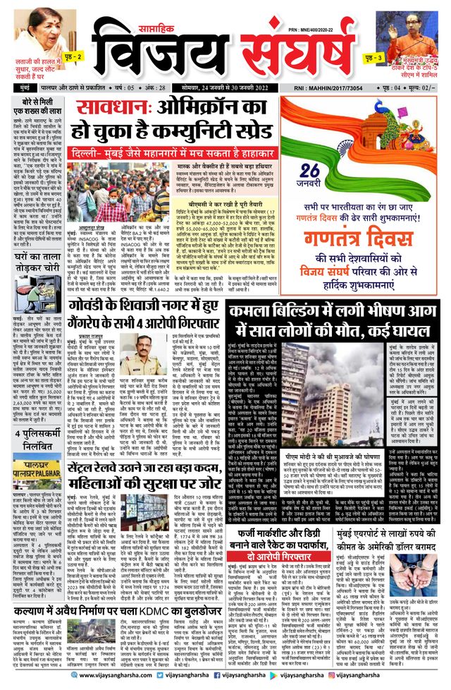 Vijay Sangharsha Mumbai
