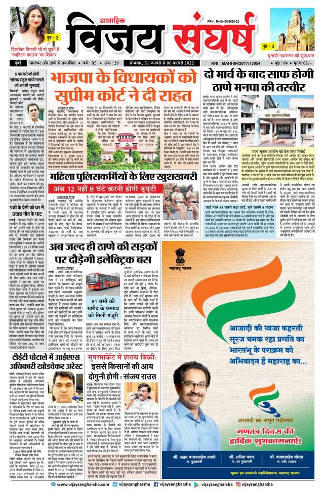 Vijay Sangharsha Mumbai