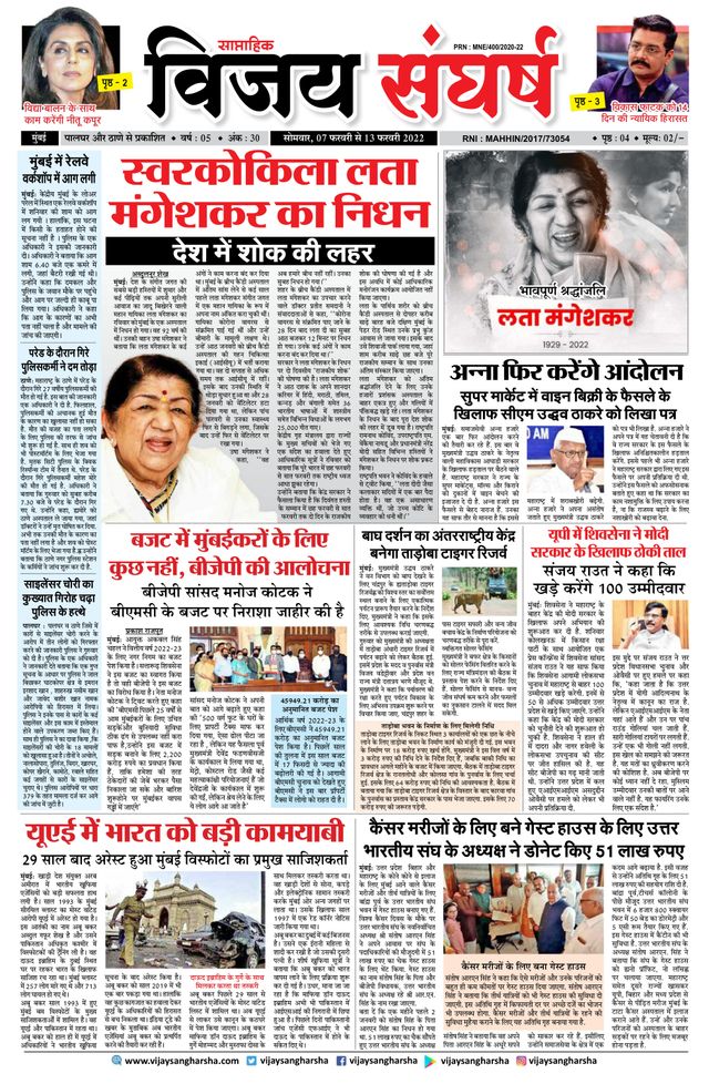 Vijay Sangharsha Mumbai