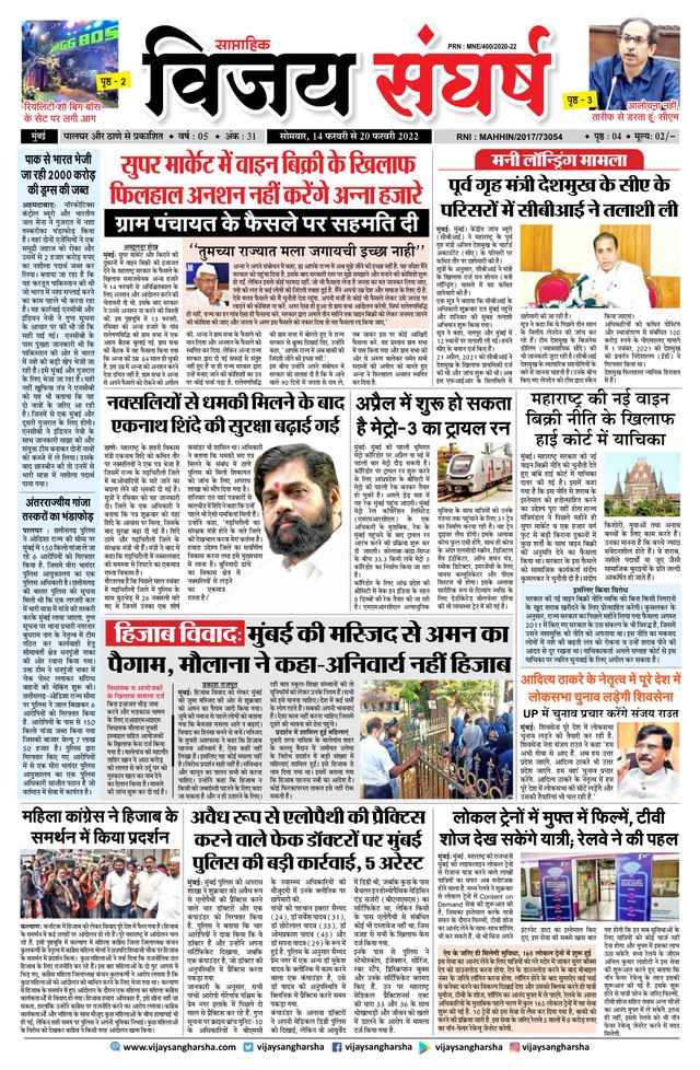 Vijay Sangharsha Mumbai