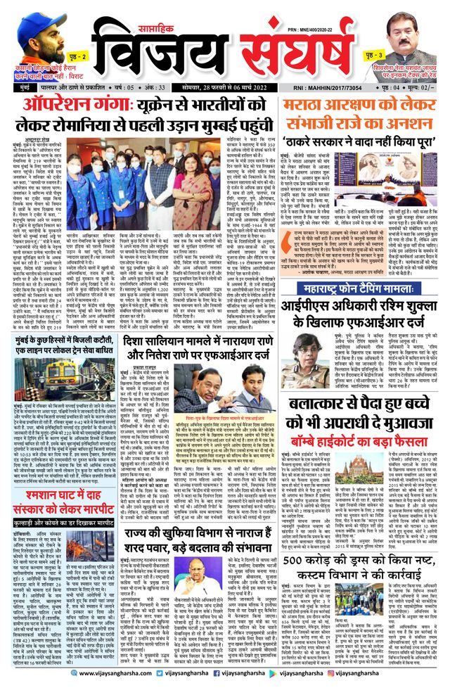 Vijay Sangharsha Mumbai