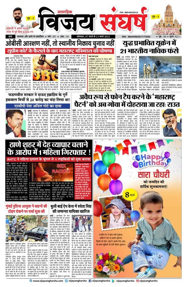 Vijay Sangharsha Mumbai