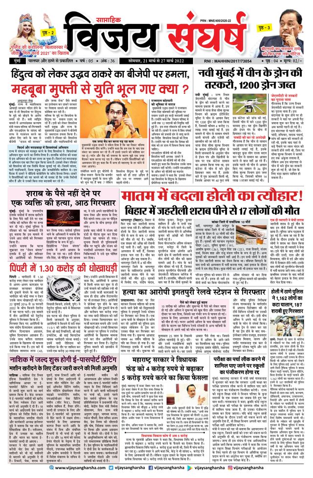 Vijay Sangharsha Mumbai