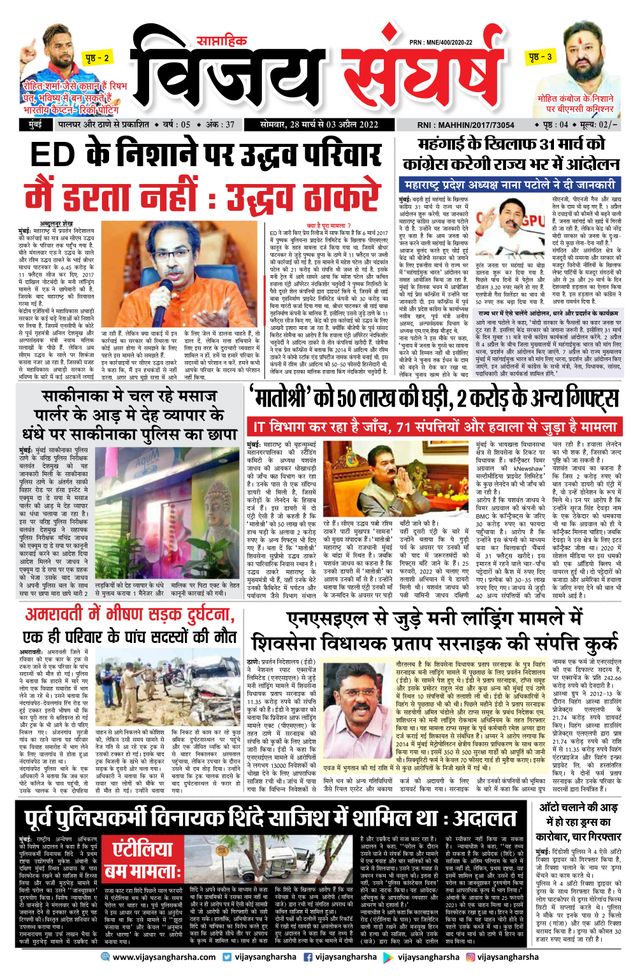 Vijay Sangharsha Mumbai