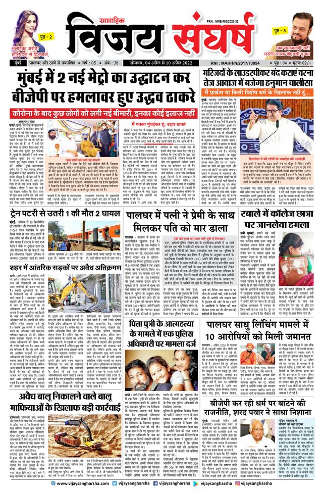 Vijay Sangharsha Mumbai