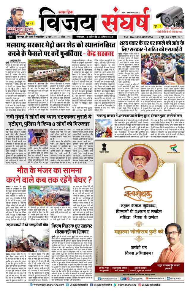 Vijay Sangharsha Mumbai