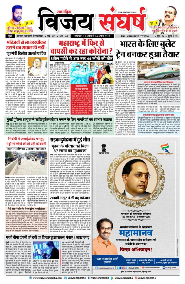 Vijay Sangharsha Mumbai