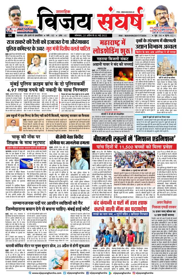 Vijay Sangharsha Mumbai