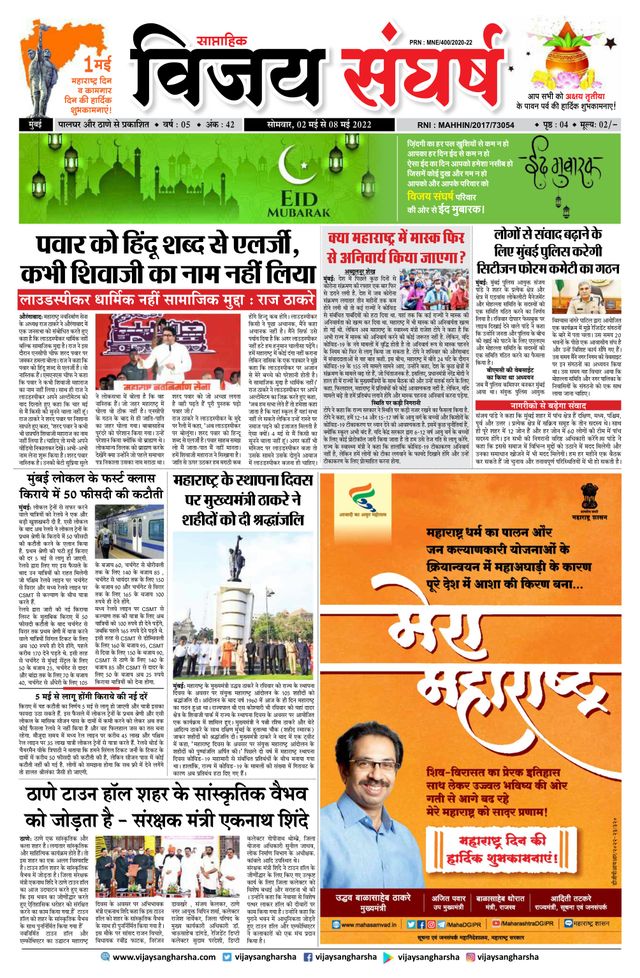 Vijay Sangharsha Mumbai
