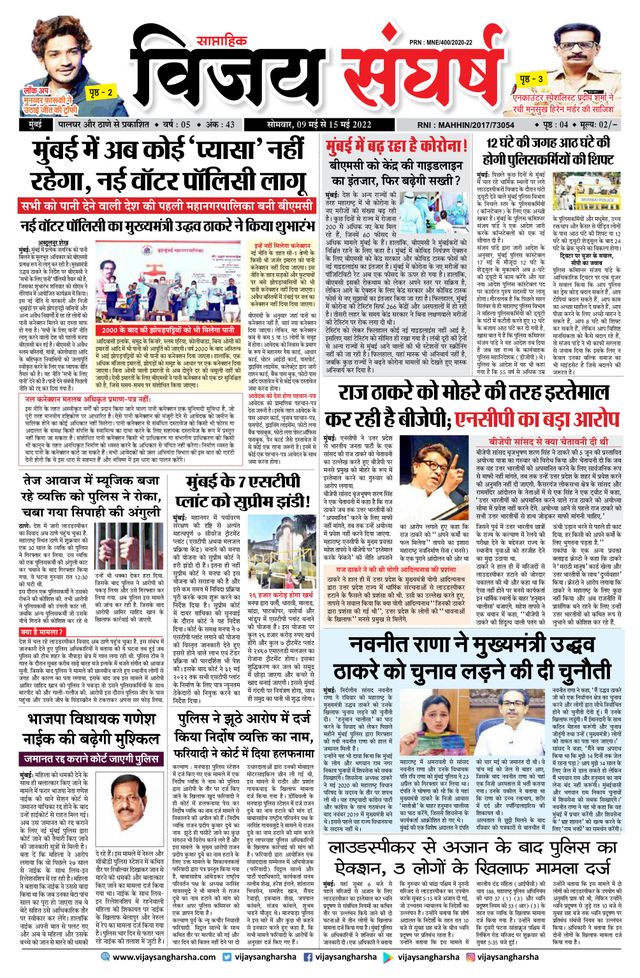 Vijay Sangharsha Mumbai