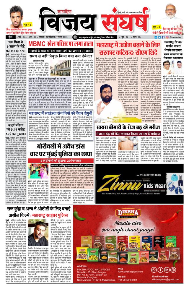 Vijay Sangharsha Mumbai