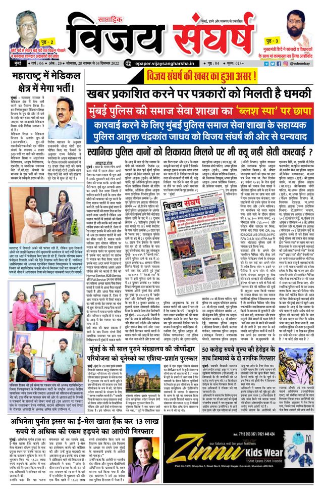 Vijay Sangharsha Mumbai