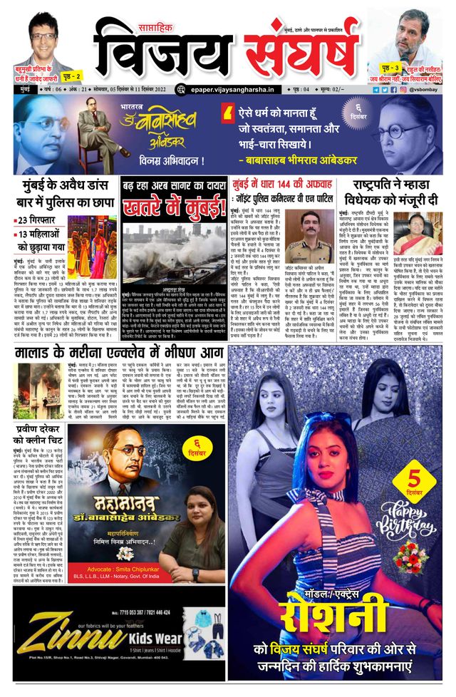 Vijay Sangharsha Mumbai