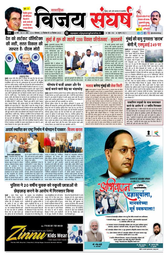 Vijay Sangharsha Mumbai