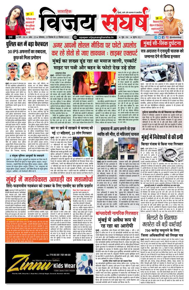 Vijay Sangharsha Mumbai