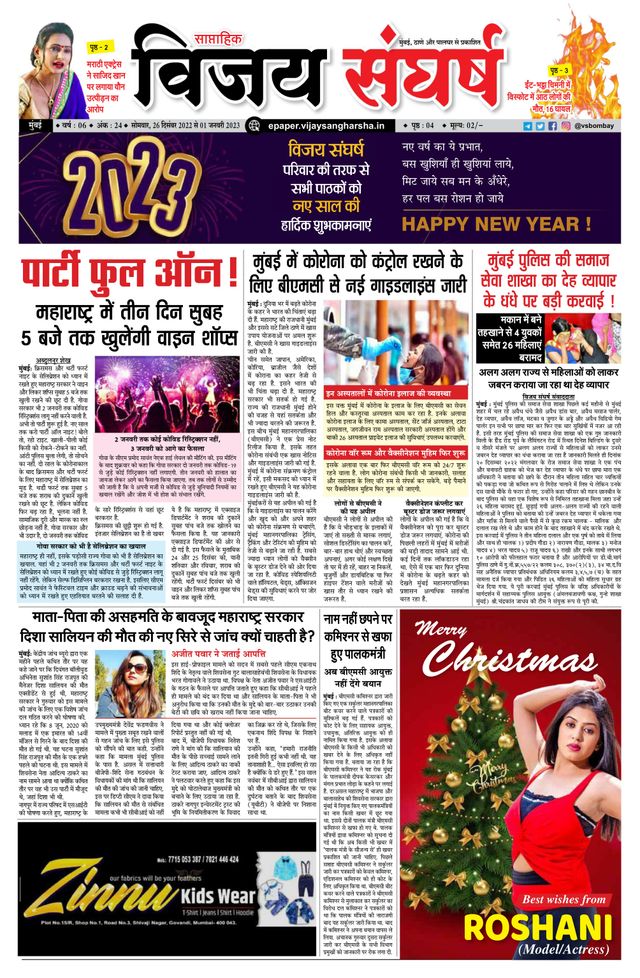 Vijay Sangharsha Mumbai