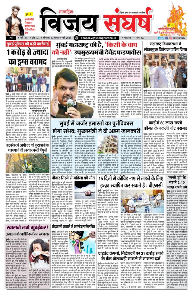 Vijay Sangharsha Mumbai