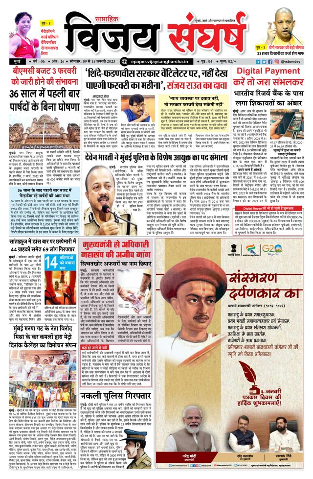 Vijay Sangharsha Mumbai