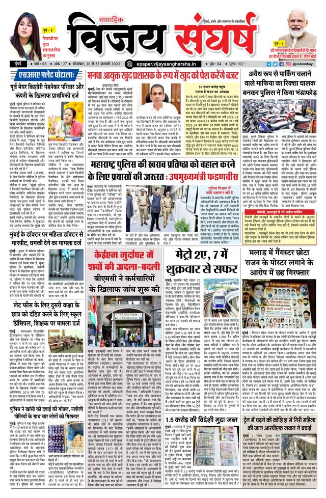 Vijay Sangharsha Mumbai