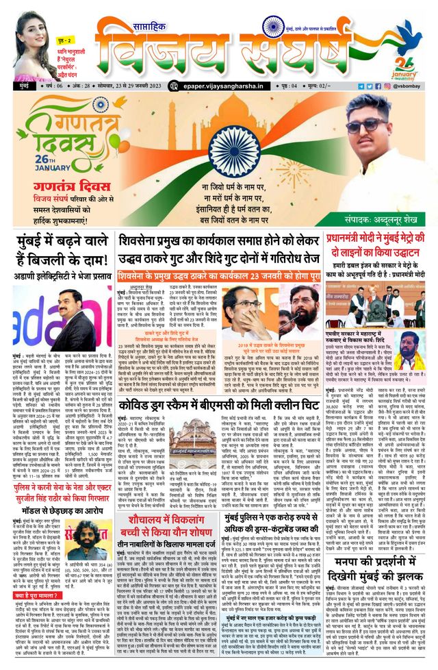 Vijay Sangharsha Mumbai