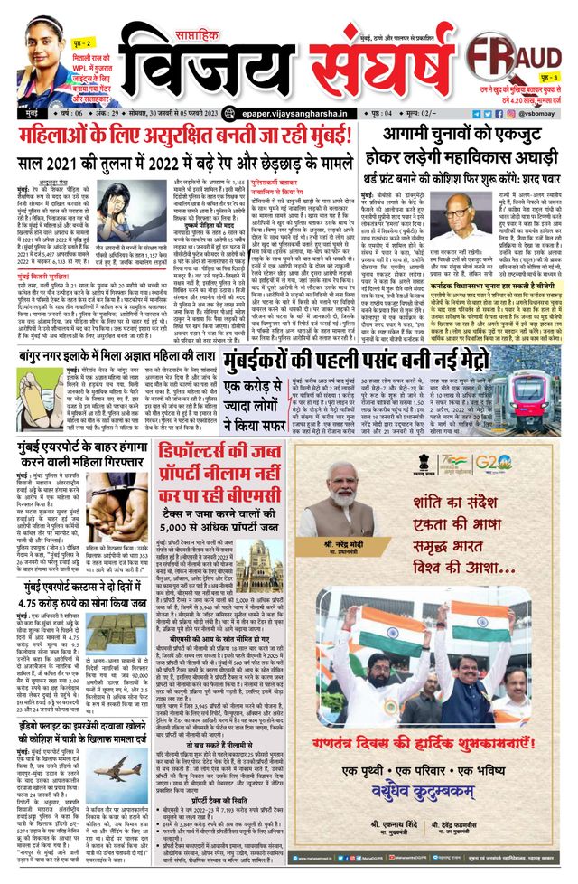 Vijay Sangharsha Mumbai