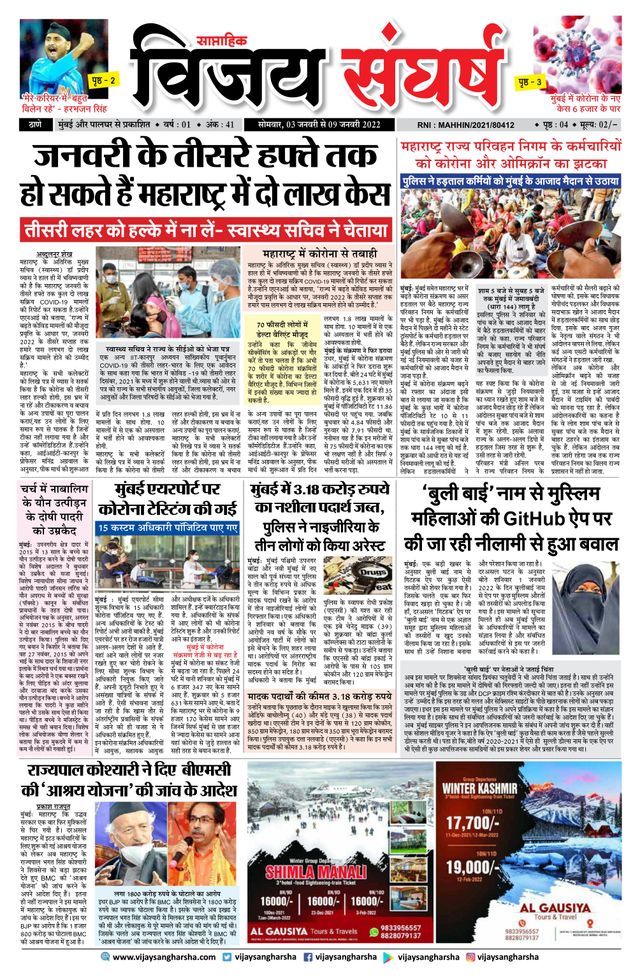 Vijay Sangharsha Thane