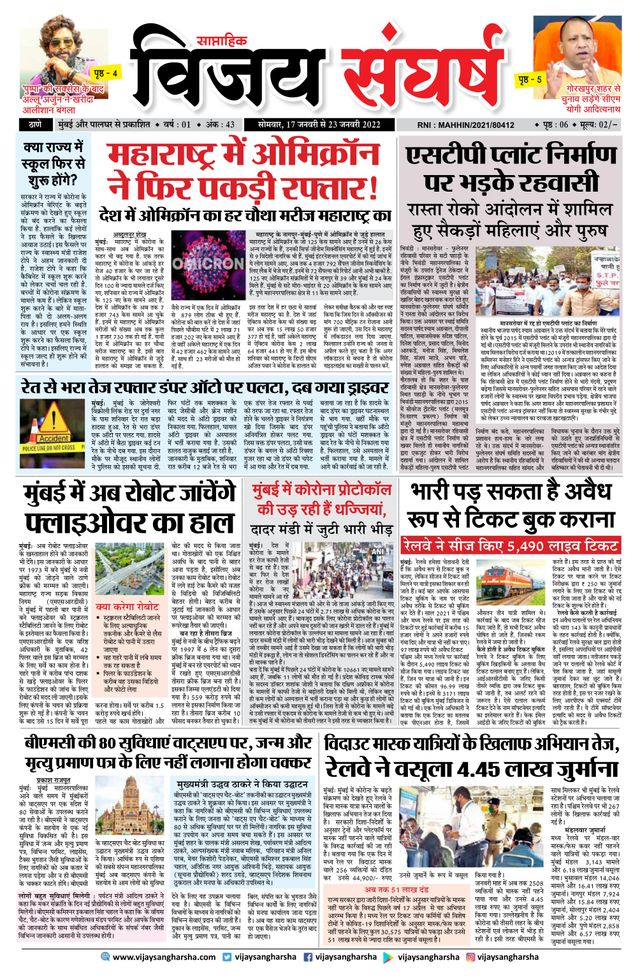 Vijay Sangharsha Thane