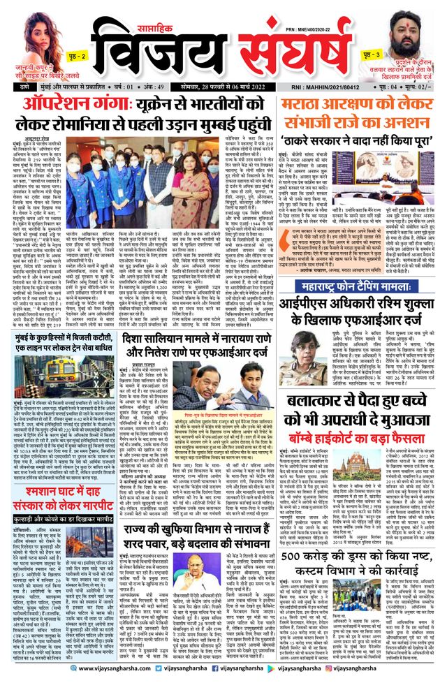 Vijay Sangharsha Thane