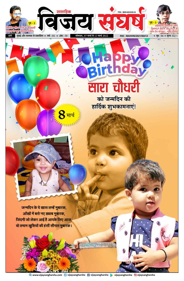 Vijay Sangharsha Thane