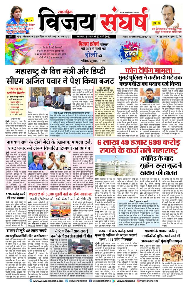 Vijay Sangharsha Thane