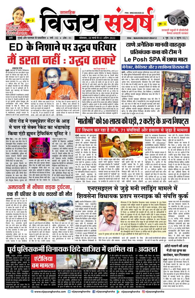 Vijay Sangharsha Thane