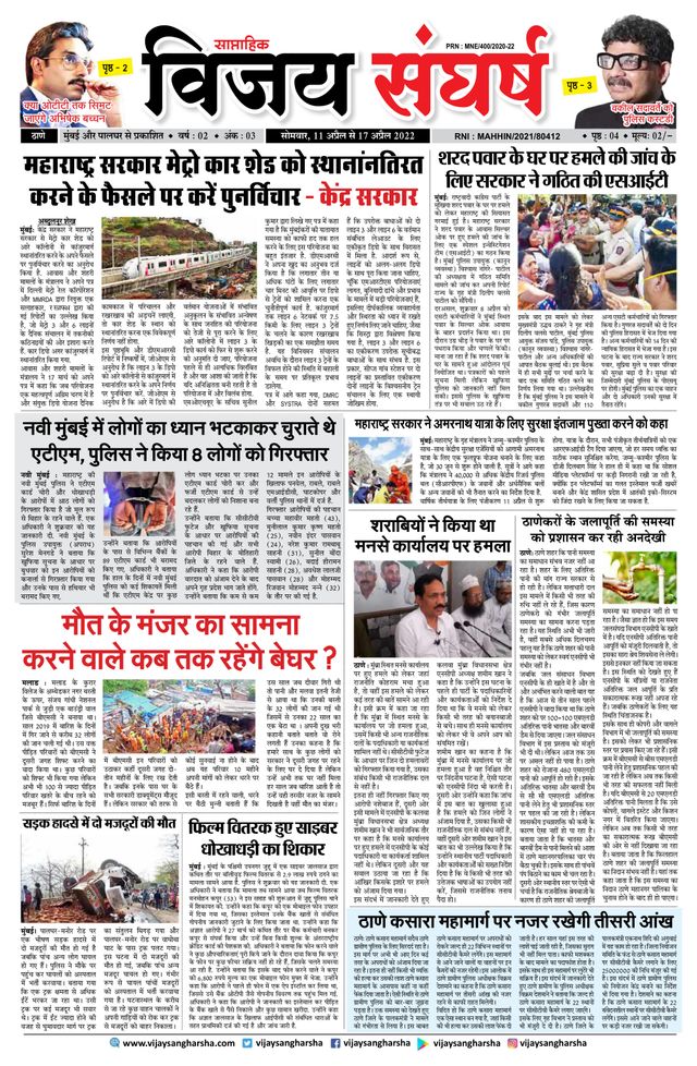 Vijay Sangharsha Thane