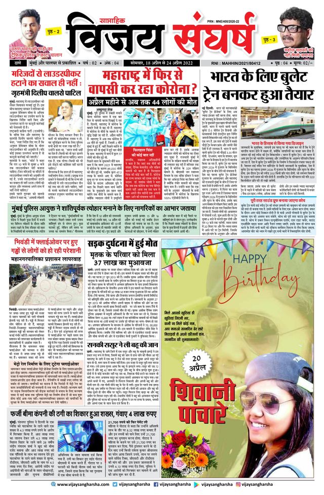 Vijay Sangharsha Thane