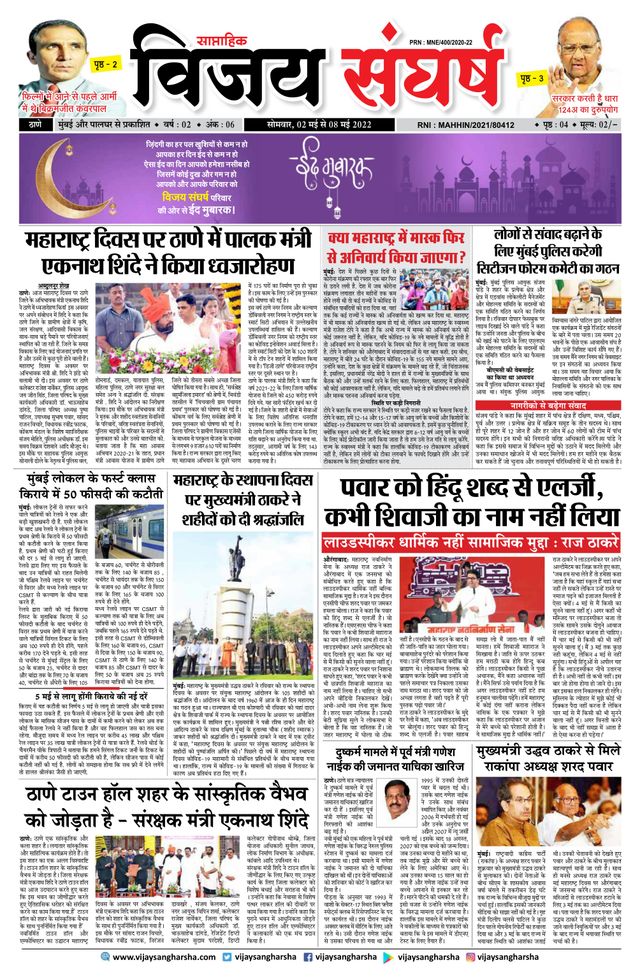 Vijay Sangharsha Thane