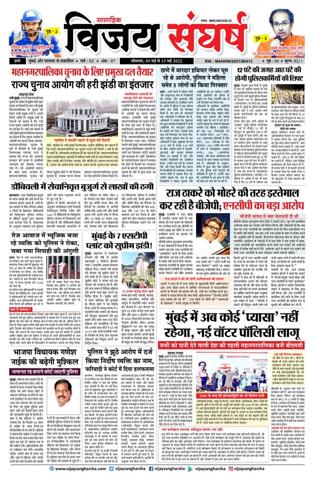 Vijay Sangharsha Thane