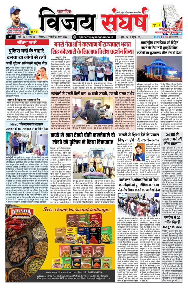 Vijay Sangharsha Thane