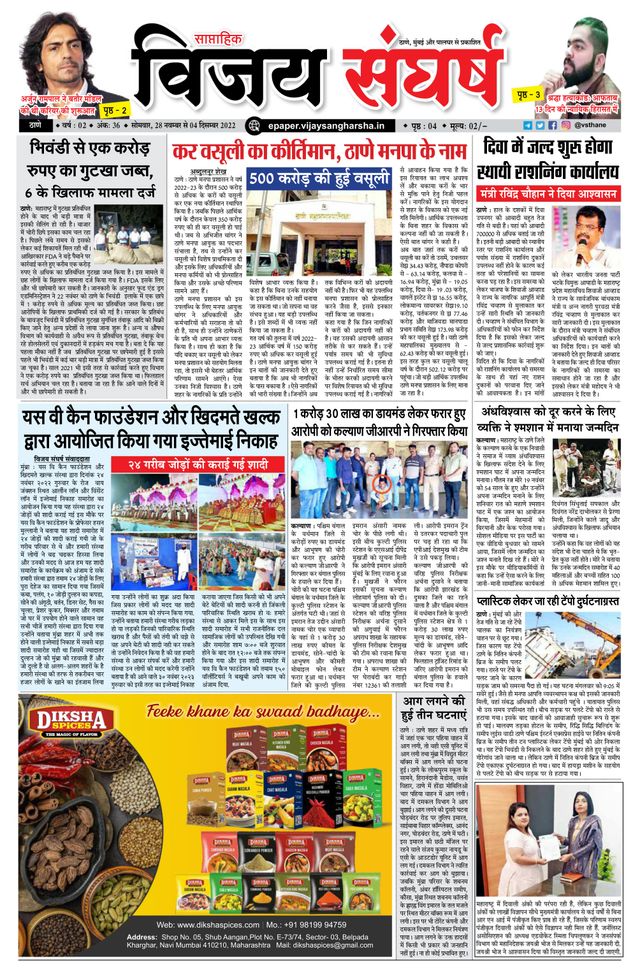 Vijay Sangharsha Thane