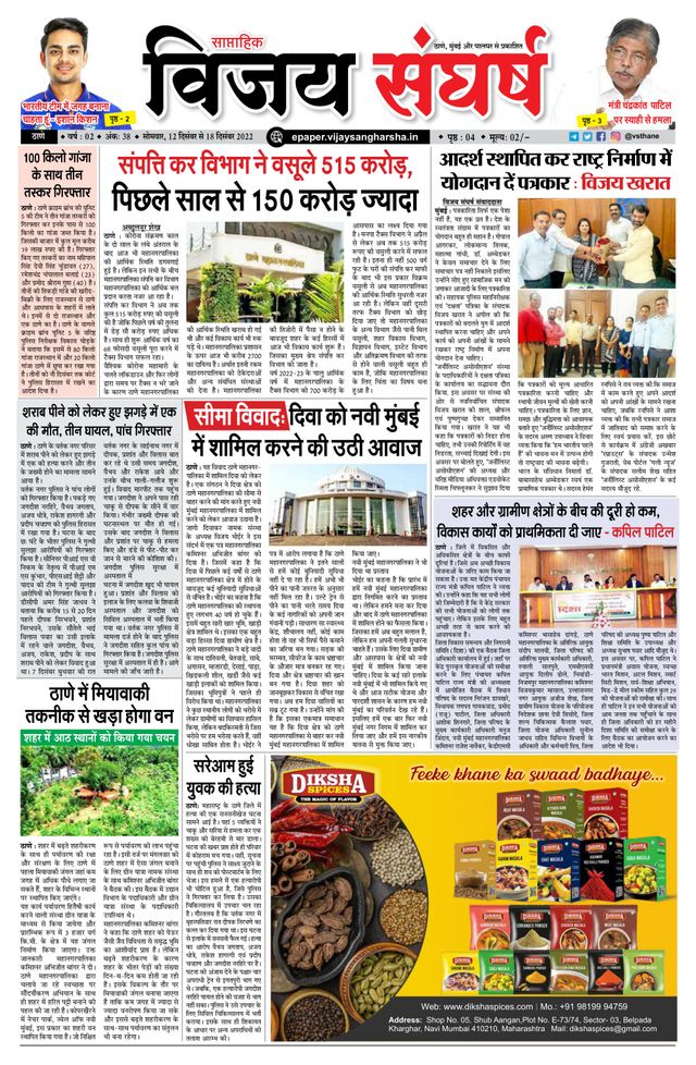 Vijay Sangharsha Thane