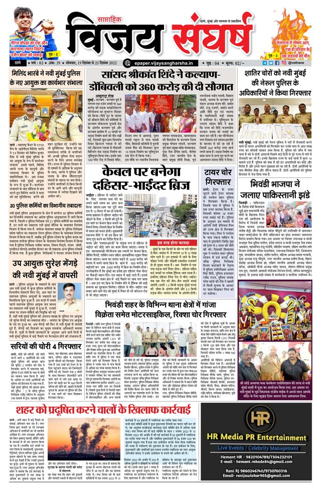 Vijay Sangharsha Thane