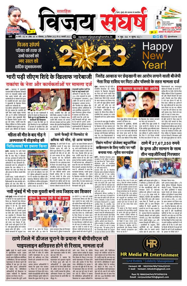 Vijay Sangharsha Thane