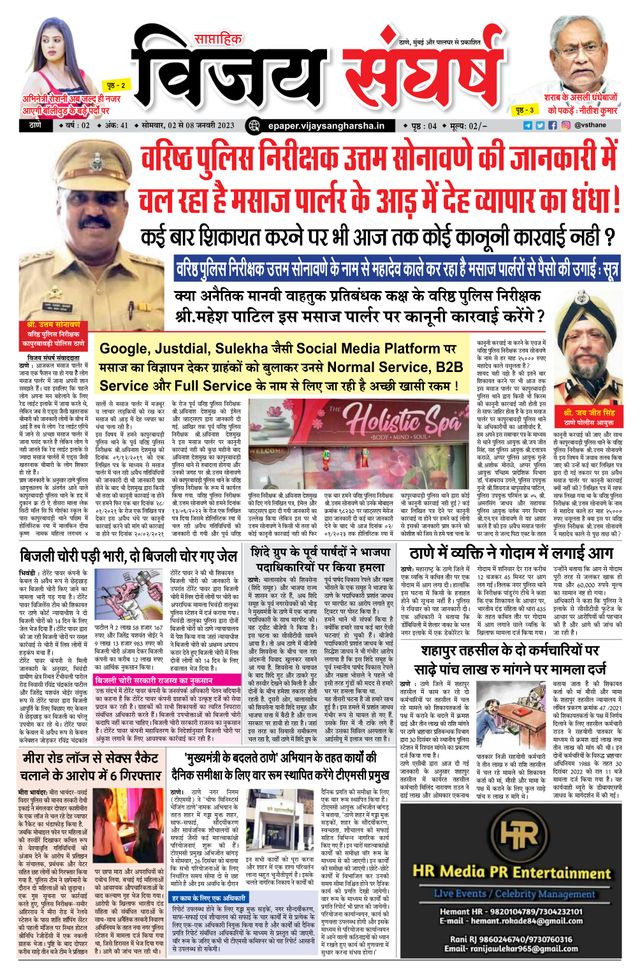 Vijay Sangharsha Thane