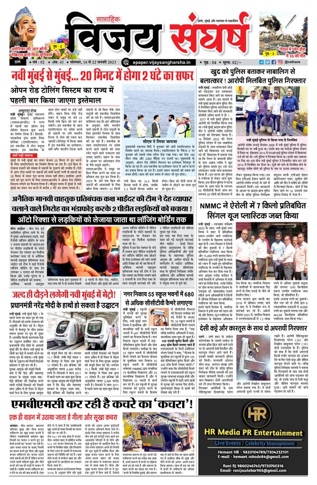 Vijay Sangharsha Thane