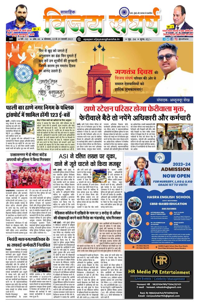 Vijay Sangharsha Thane